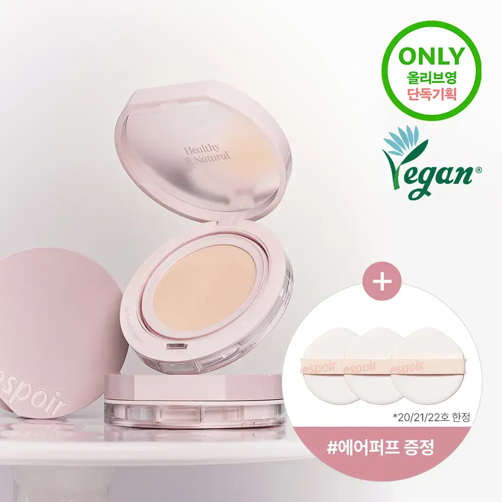 [퍼프3p 기획] 에스쁘아 비내추럴 쿠션 본품 (+리필 증정)